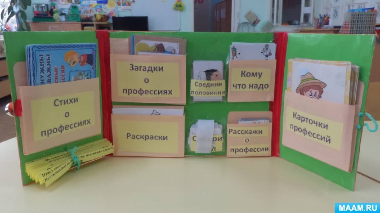 Лэпбук профессии для дошкольников: как сделать своими руками с помощью шаблонов