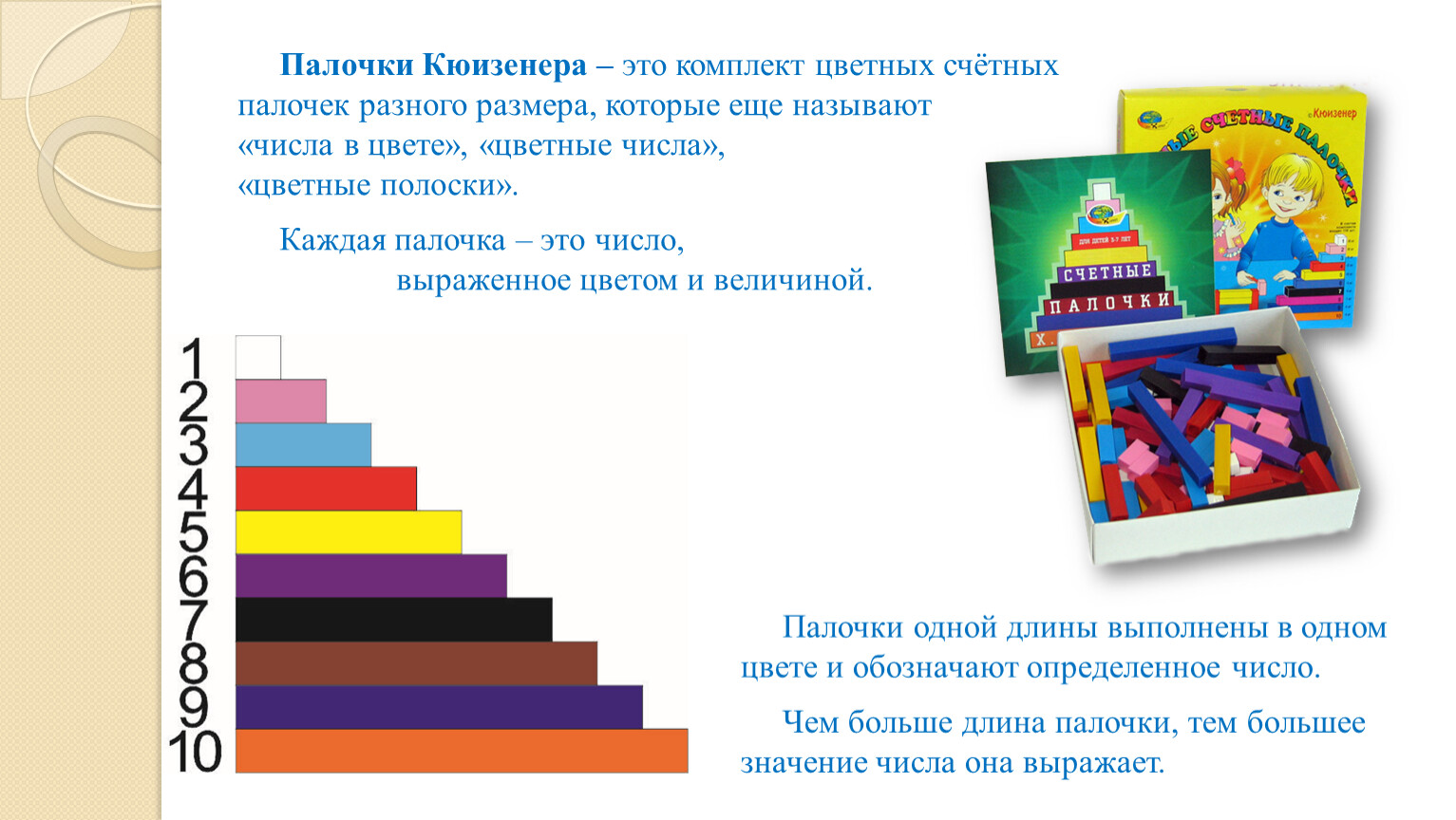 Счетные палочки кюизенера: схемы, игры, задания