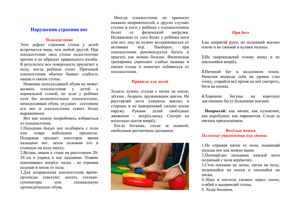 Профилактика плоскостопия у дошкольников. воспитателям детских садов, школьным учителям и педагогам - маам.ру