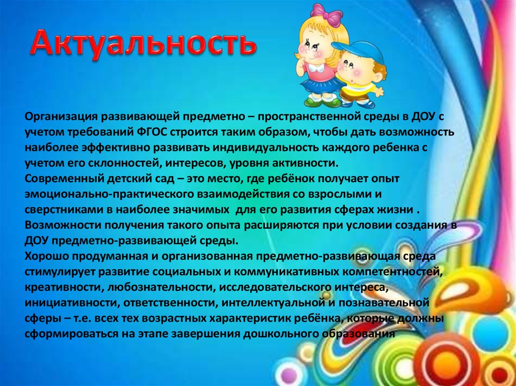Рекомендации для воспитателя по организации развивающей предметно-пространственной среды