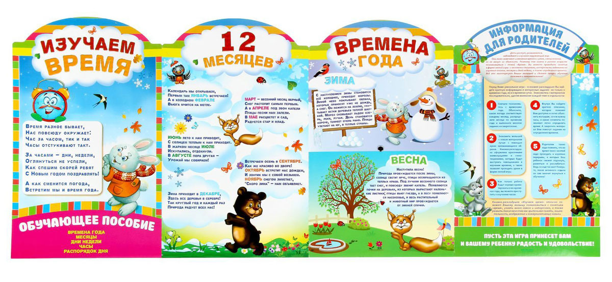 Как научить детей названиям месяцев и временам года