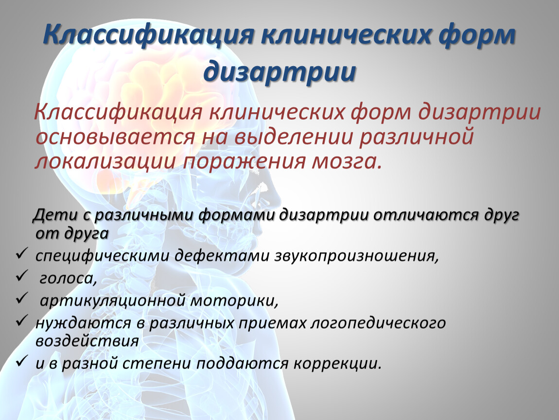Неврологические симптомы дизартрии