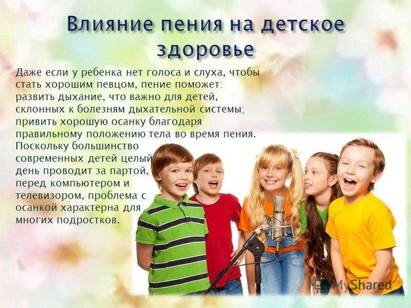 Пение как вид детской музыкальной деятельности