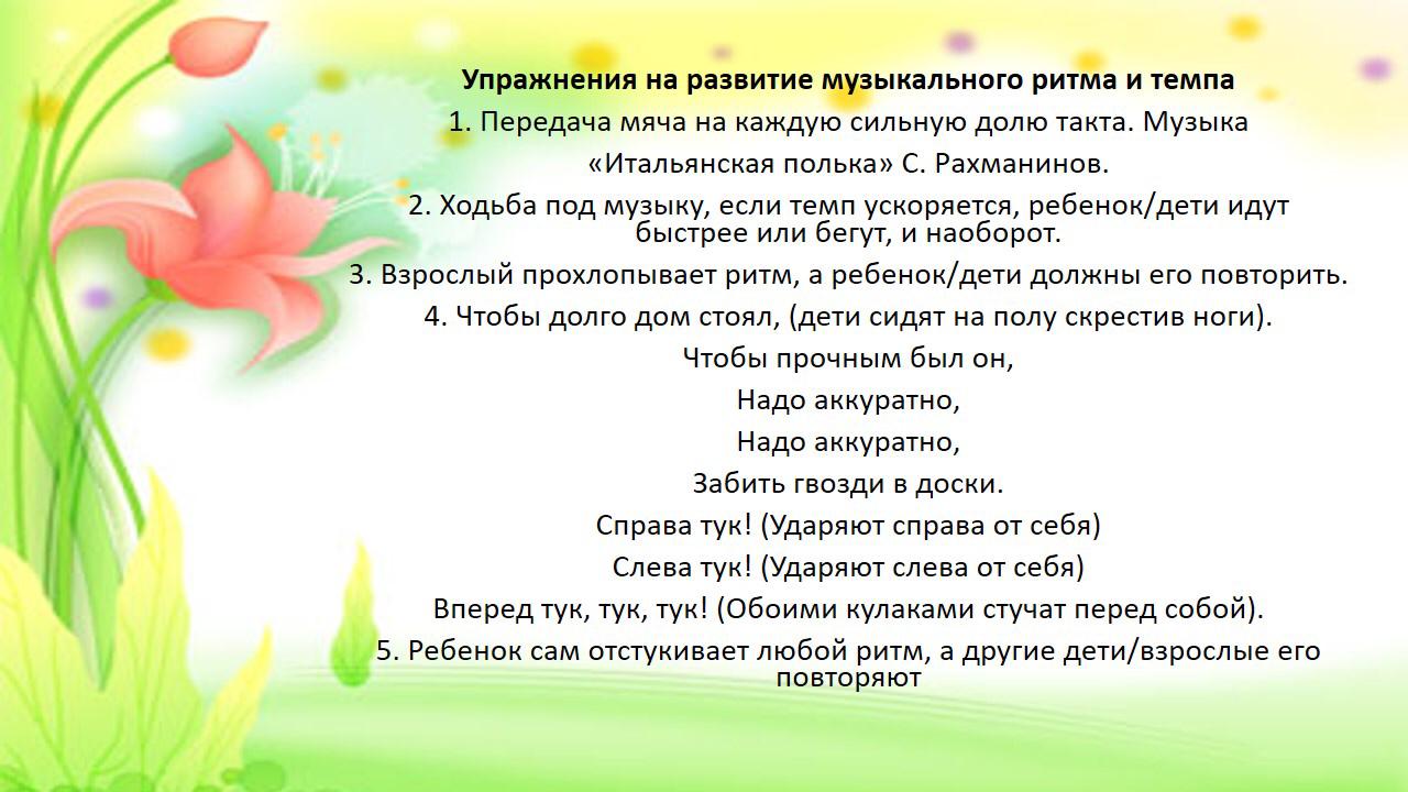 «логоритмика как средство профилактики и коррекции речевых нарушений у дошкольников» - мцоип