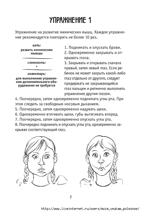7 советов, что делать, если ребенок заикается