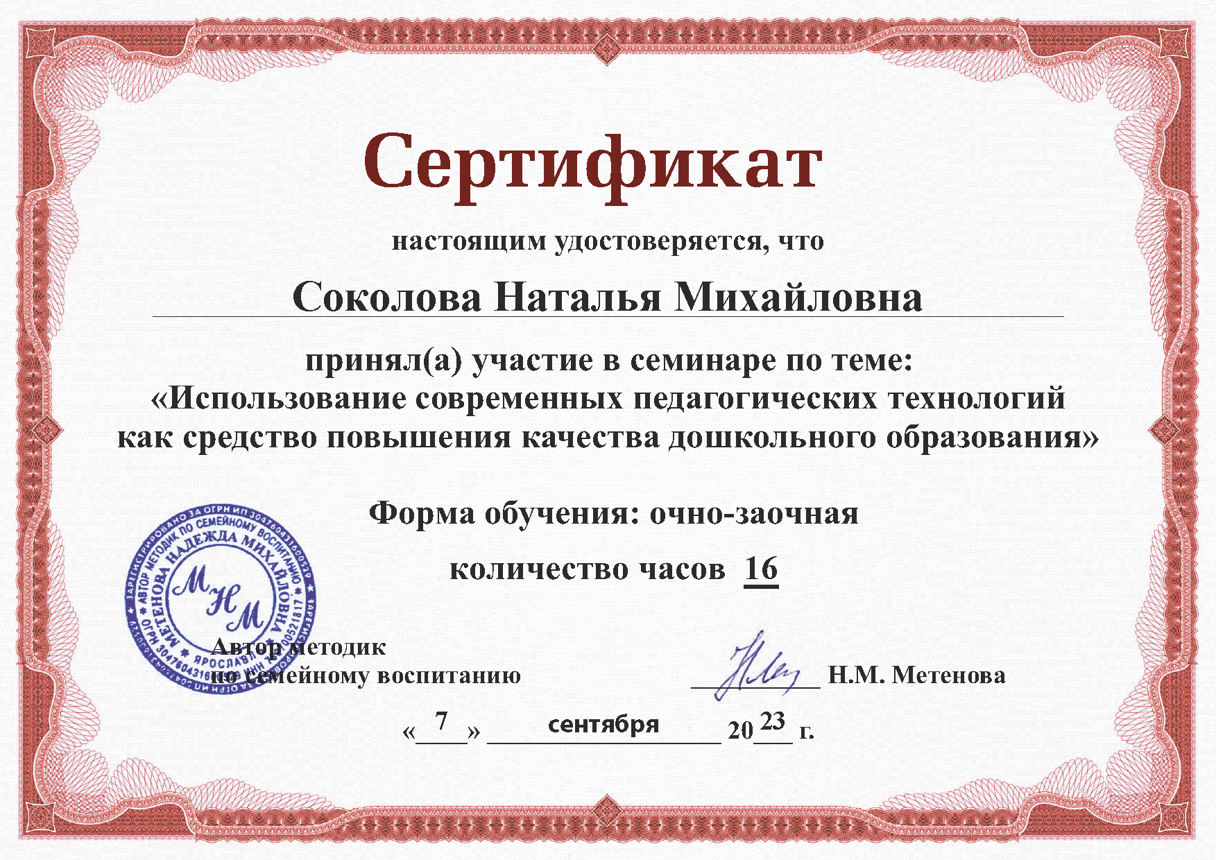 Современный педагог доу