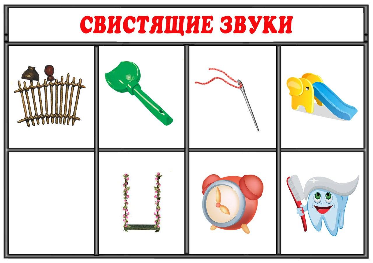 Как научить ребенка правильно произносить свистящие звуки