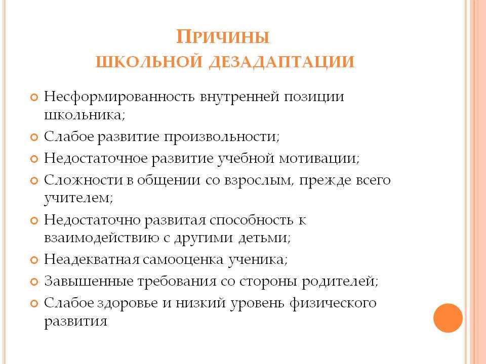 Педагогические условия предупреждения и коррекции социальной и школьной дезадаптации