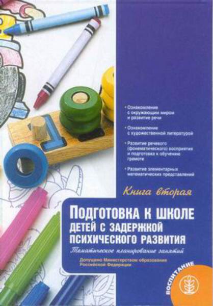 Изучение у детей 6-7 лет с зпр готовности к школьному обучению
