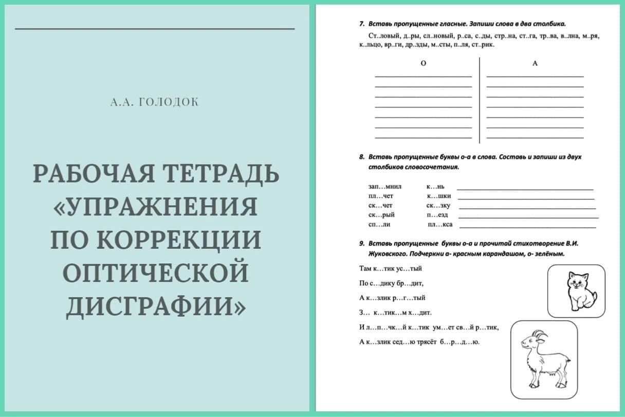 Исследование эффективности применения информационно - коммуникационных технологий в работе учителя-логопеда по коррекции оптической дисграфии у учащихся младшего школьного возраста с системным недоразвитием речи (стр. 1 ) | авторская платформа pandia.ru
