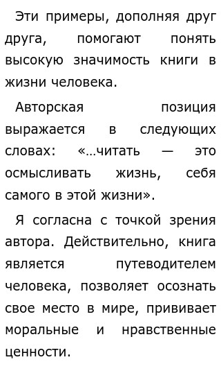 Как найти проблему в тексте? для сочинения егэ по русскому языку
