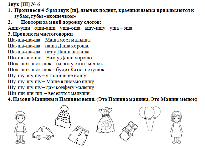 Автоматизация звука ш в словах. игры и упражнения в картинках