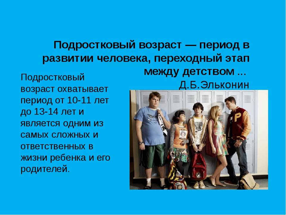 Психологические особенности подросткового возраста: 20 научных фактов