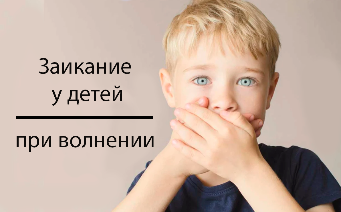 Как распознать и предотвратить развитие заикания у детей