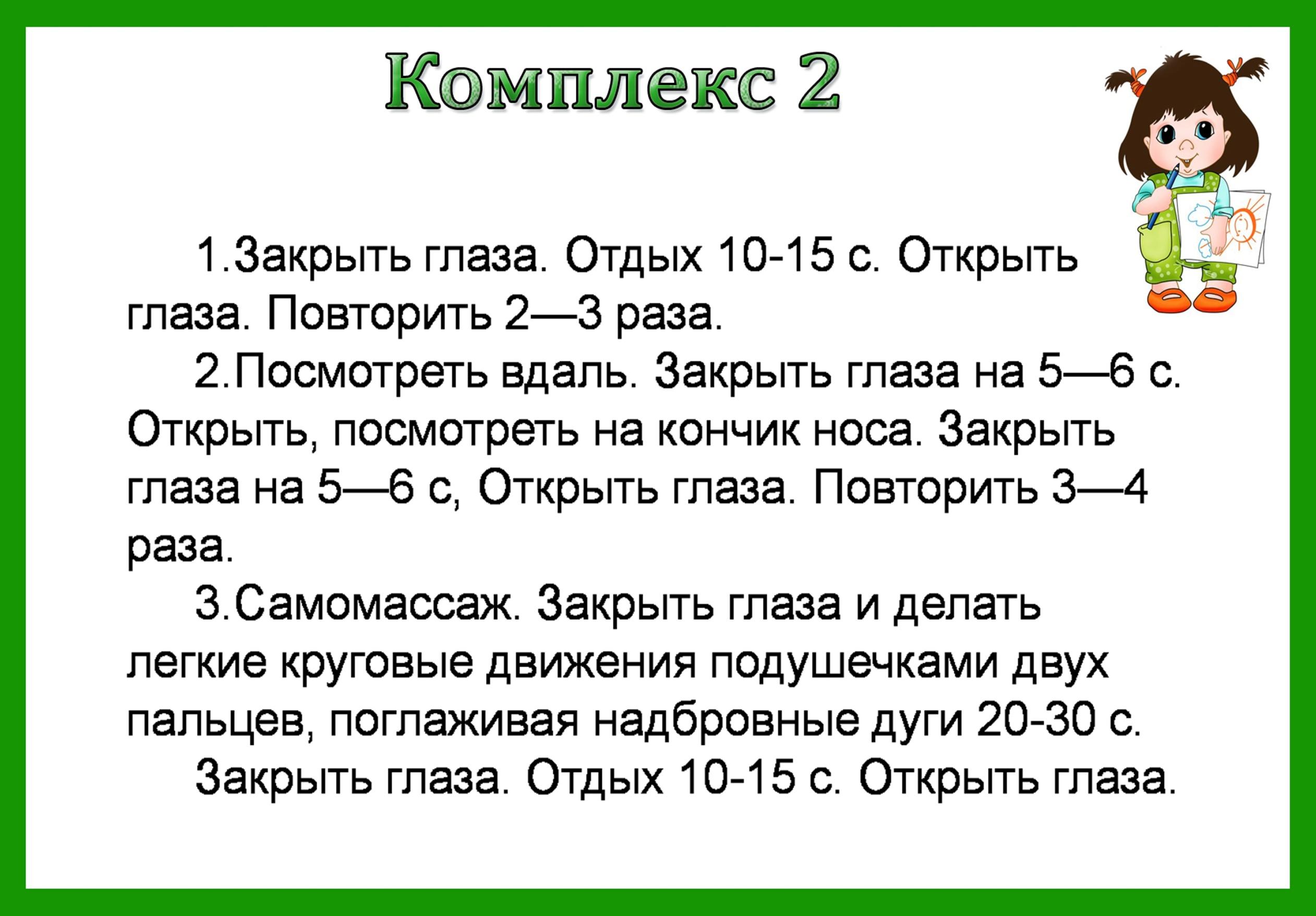 «детская гимнастика для глаз и упражнения для улучшения зрения» - мбдоу "детский сад № 36"