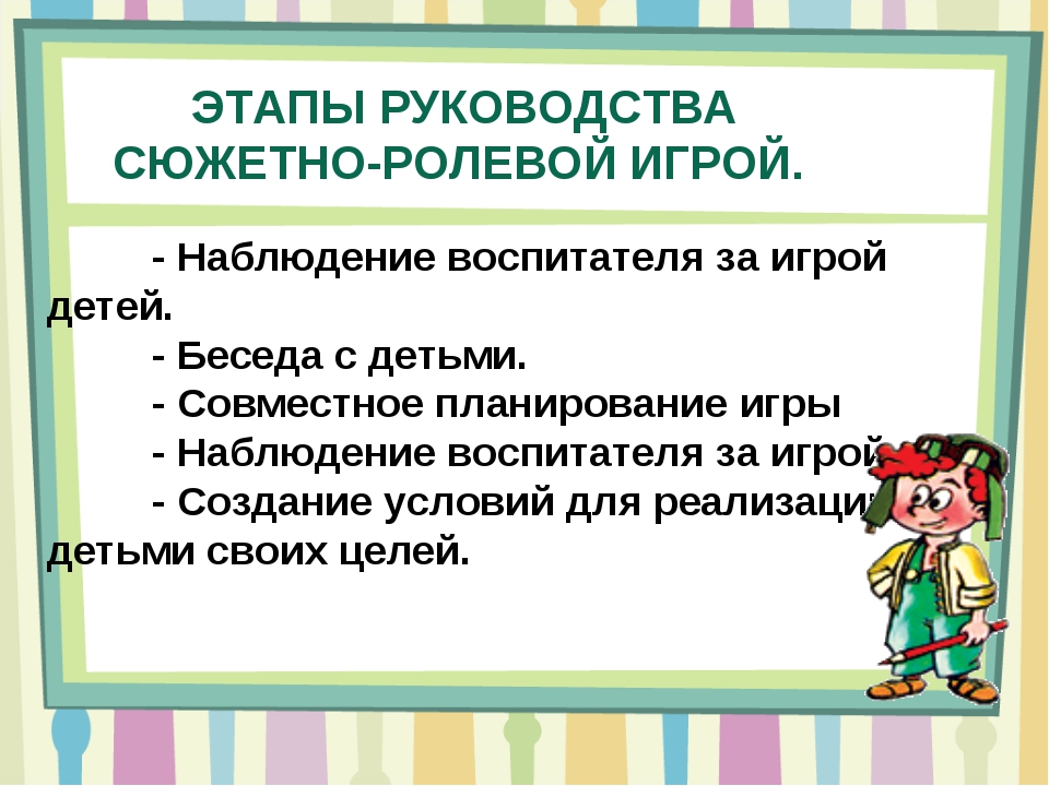 Повышение педкомпетентности педагогов по организации сюжетно-ролевой игры | статья в сборнике международной научной конференции