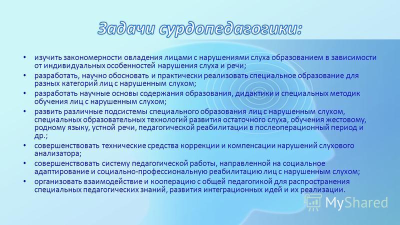 Психолого-педагогическое сопровождение ребенка после кохлеарной имплантации в условиях инклюзивного образования