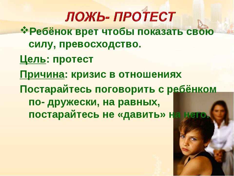 Что делать если ребенок 7-10 лет обманывает родителей
