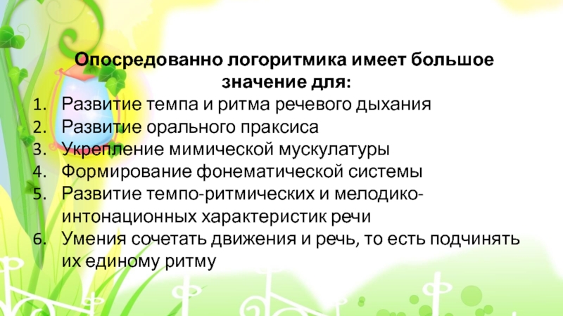 Чем полезны занятия с элементами логоритмики для детей 3-4 лет?