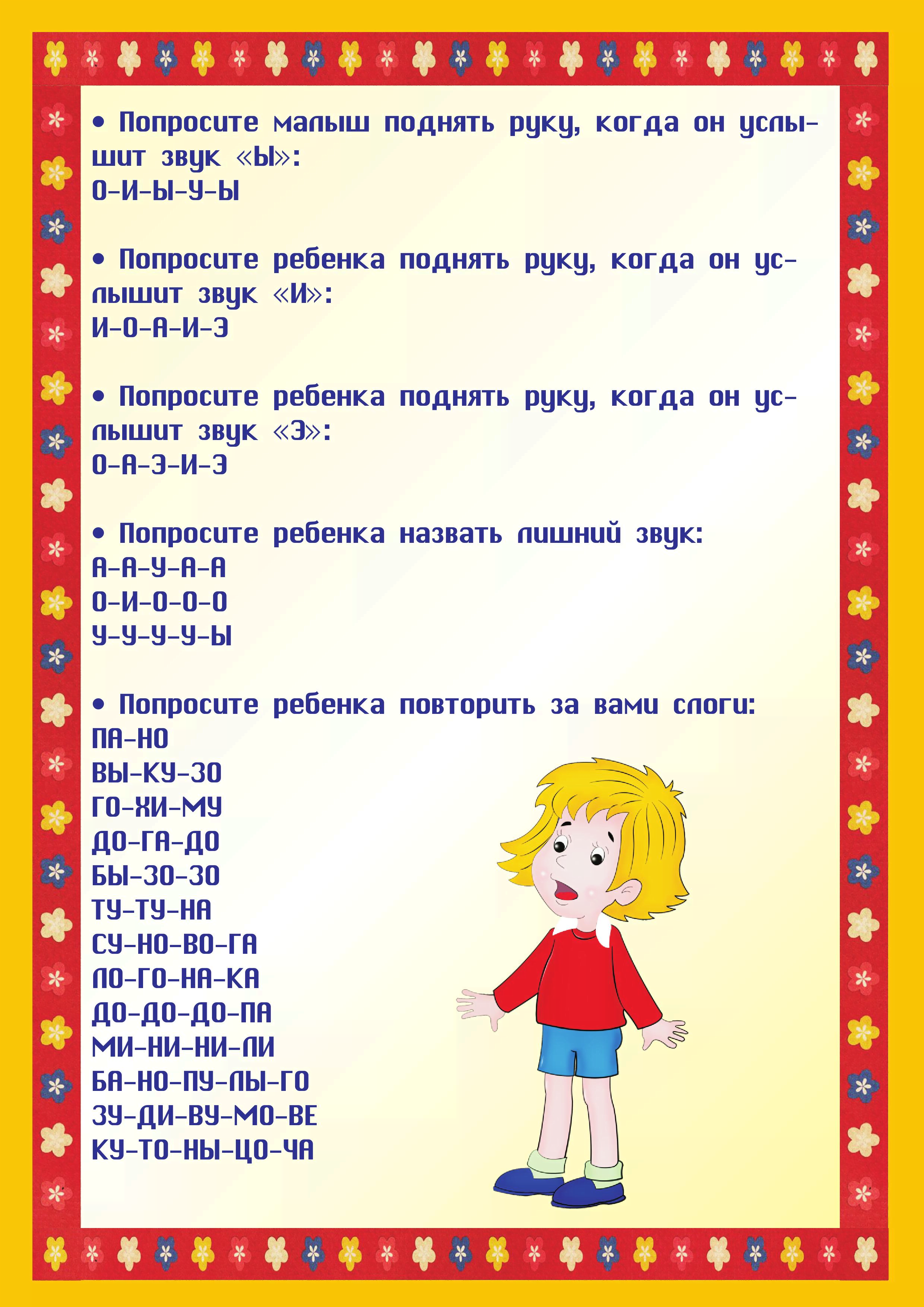 Развитие фонематического слуха у детей 4-5-6 лет