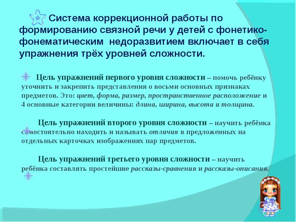 Формирование фонематического восприятия у детей старшего дошкольного возраста с фонетико-фонематическим недоразвитием речи. воспитателям детских садов, школьным учителям и педагогам - маам.ру