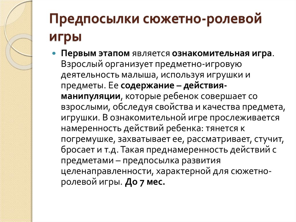 Педагогические условия развития
сюжетно-ролевой игры у детей
дошкольного возраста | педагогический опыт  | педагог доу
