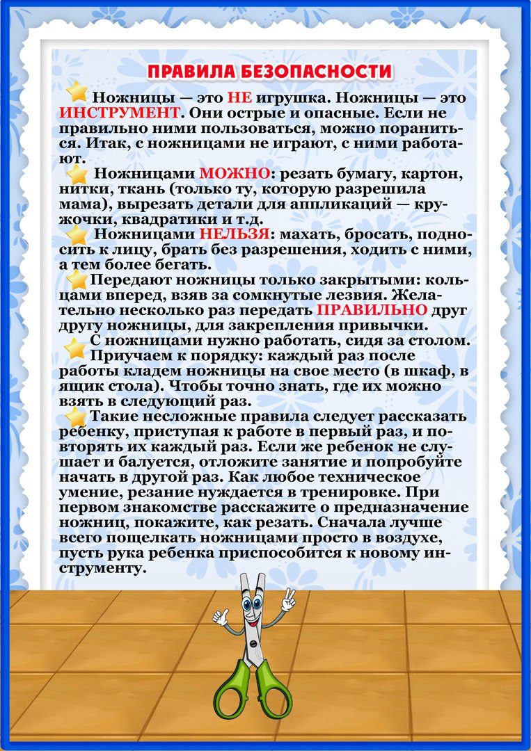 Упражнения для вырезания ножницами для детей. как научить ребенка вырезать ножницами консультация на тему