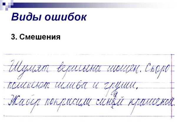 Дисграфия