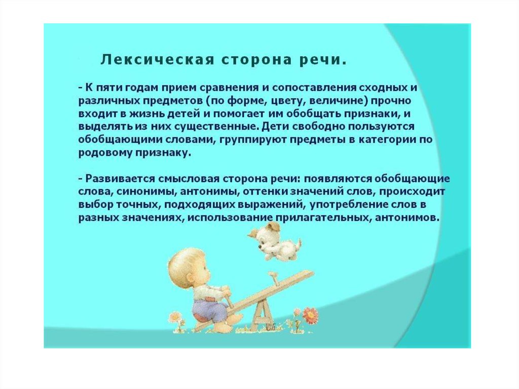 Рекомендации учителя-логопеда «этапы работы по развитию лексики дошкольников»
