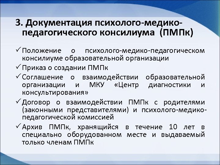 Деятельность психолого медико педагогической комиссии пмпк. руководство по организации деятельности психолого-медико-педагогических комиссий (пмпк). осуществляется на трех уровнях системы пмпк, где