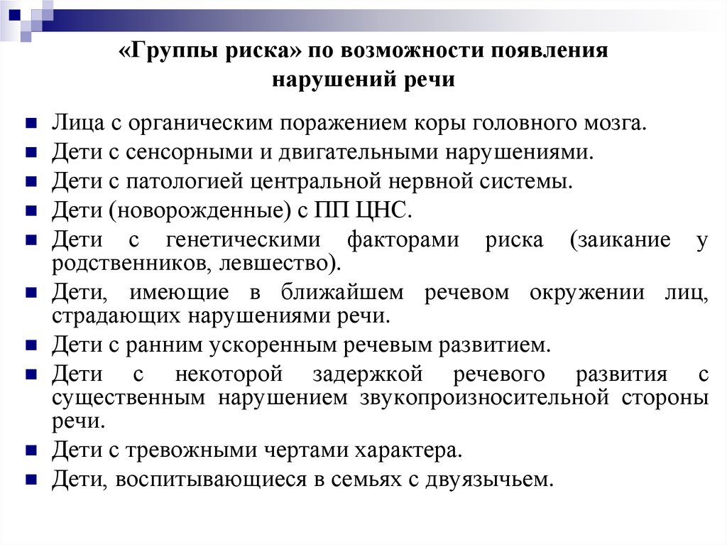 Что такое нарушения речи?