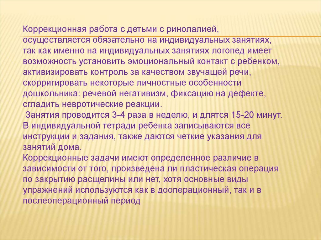 Ринолалия. причины, классификация, особенности коррекции | вся logoпедия