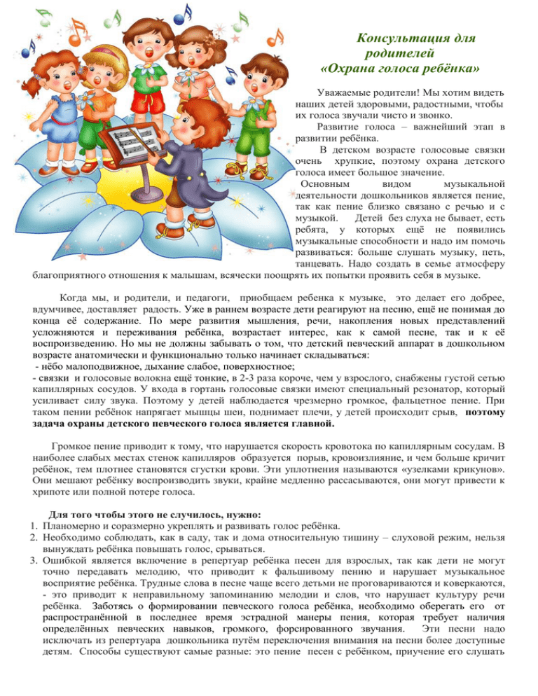 Вопросы изучения детского голоса. механизм голосообразования у детей и виды нарушений детского голоса