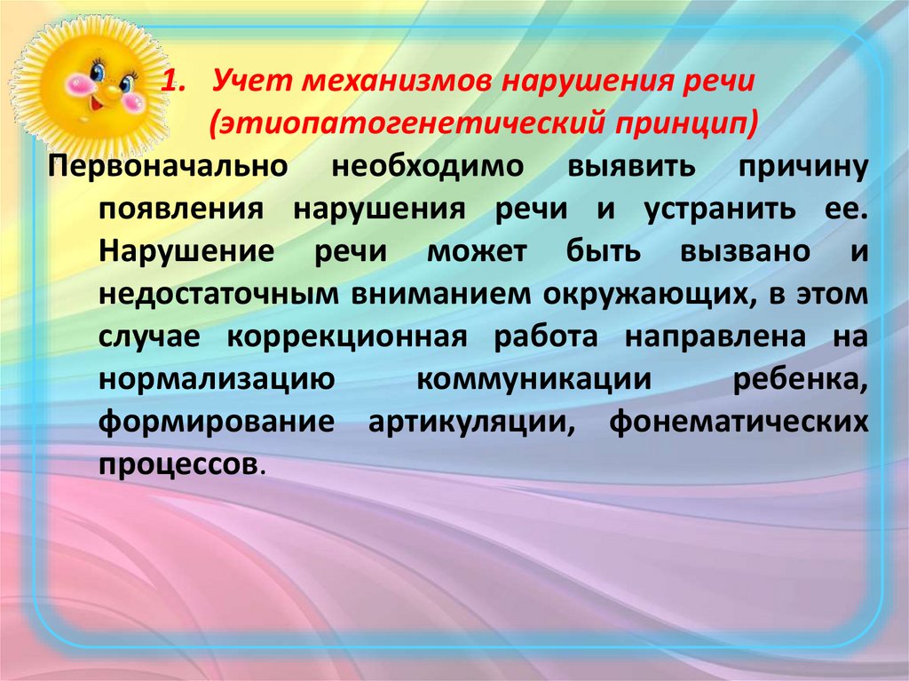 Система реабилитационных методов и место логопедической ритмики в комплексном подходе к преодолению заикания