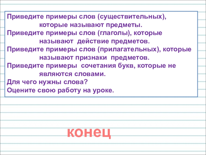 Конспект урока по русскому языку, 1 класс. устная и письменная речь. канакина. школа россии