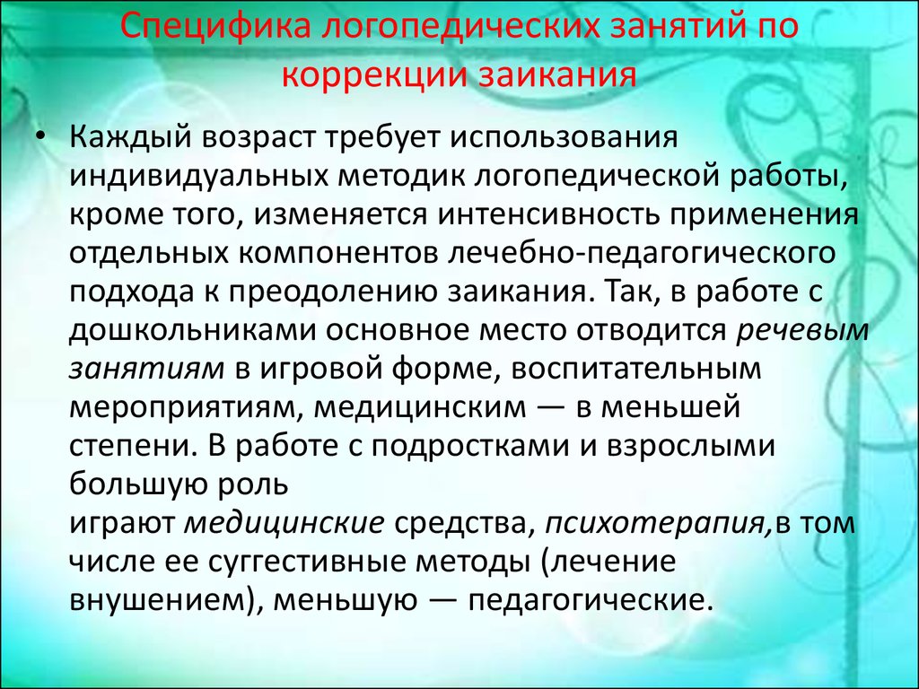 7 советов, что делать, если ребенок заикается