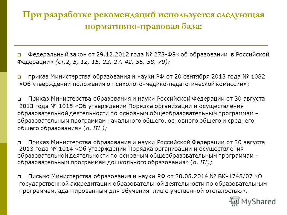 Обследование ребенка в условиях пмпк
