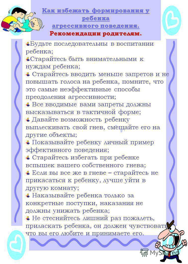 Агрессия у детей школьного возраста: причины, способы коррекции, правила для взрослых - методика преподавания  - преподавание - образование, воспитание и обучение - сообщество взаимопомощи учителей педсовет.su