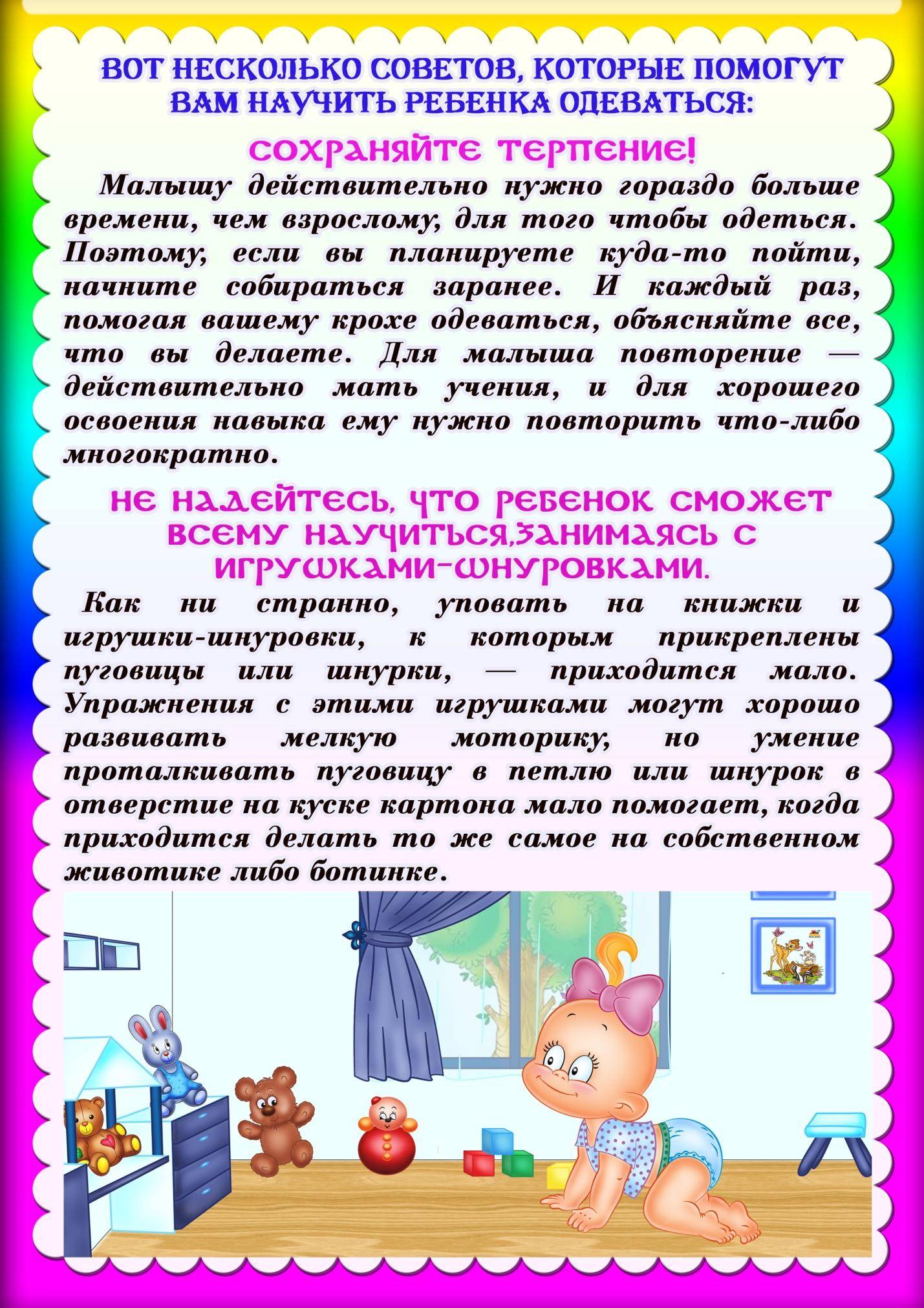 Как приучить ребенка одеваться и обуваться самостоятельно?