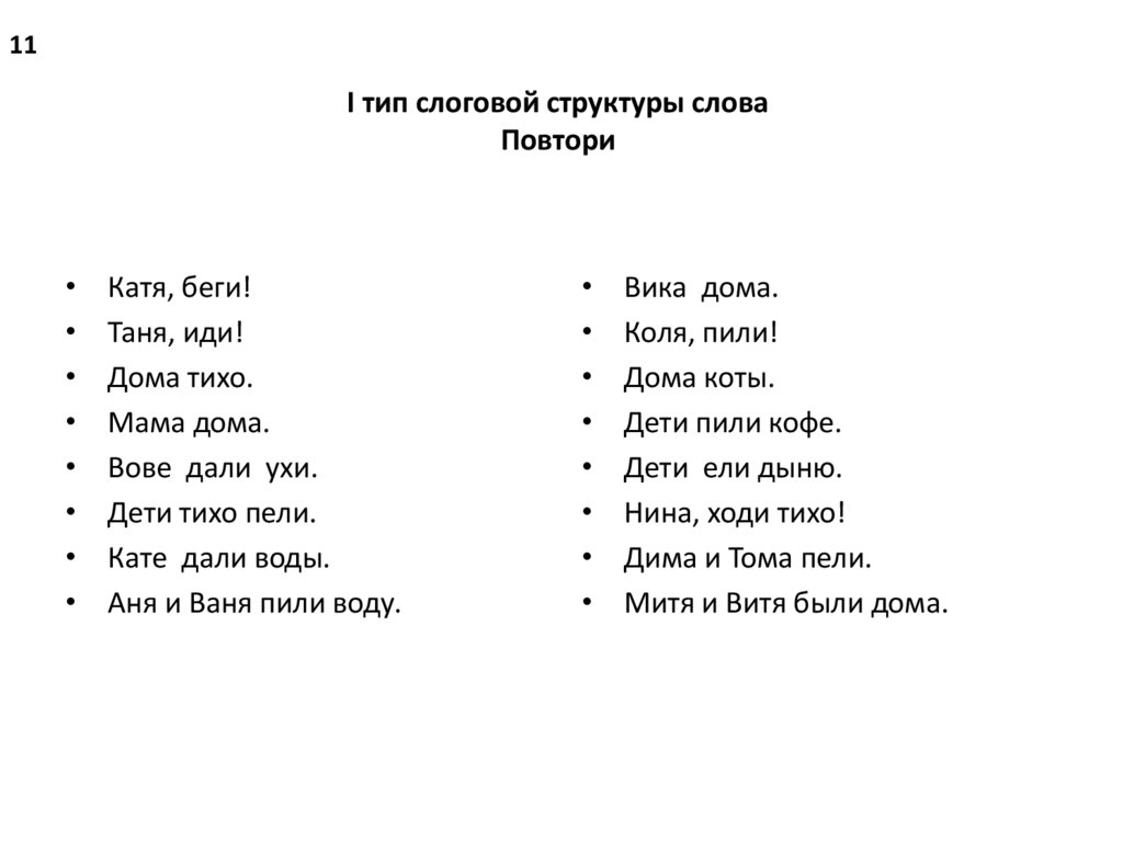 Слоговой синтез: упражнения