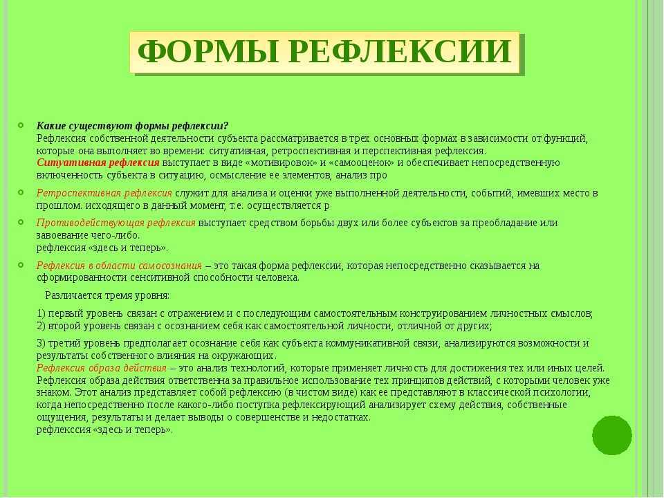Зачем нужна рефлексия и как рефлексировать правильно