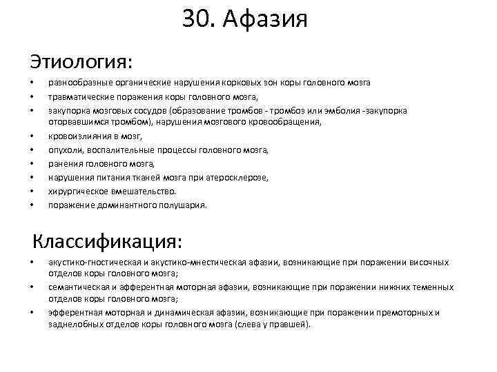 Понятие, причины, диагностика и лечение акустико-гностической афазии