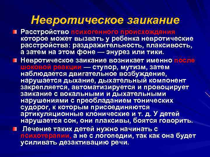 Методика коррекции заикания у детей 4–6 лет