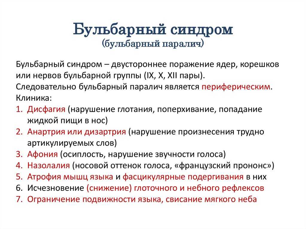 Расстройства речи при неврологических заболеваниях — причины, виды нарушений речи | медицинский центр да!