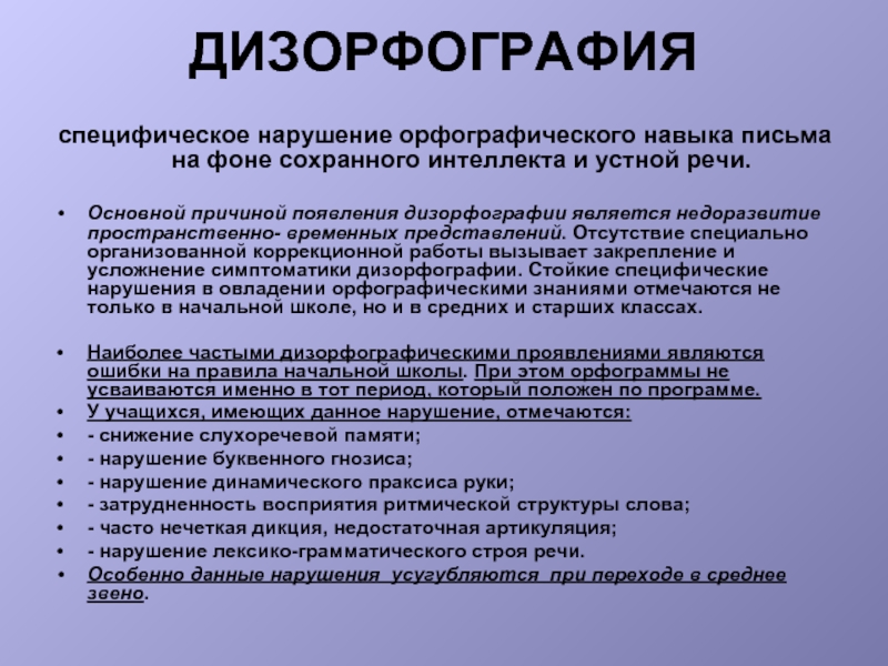 Ошибки в письме: дисграфия или дизорфография?
