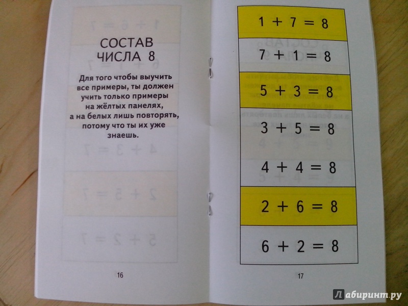 Как научить ребенка считать примеры в пределах 10: сложение и вычитание от 1 до 20