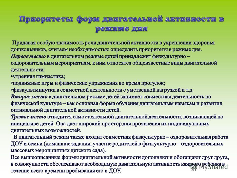 Двигательная деятельность
детей дошкольного возраста | методические разработки  | педагог доу
