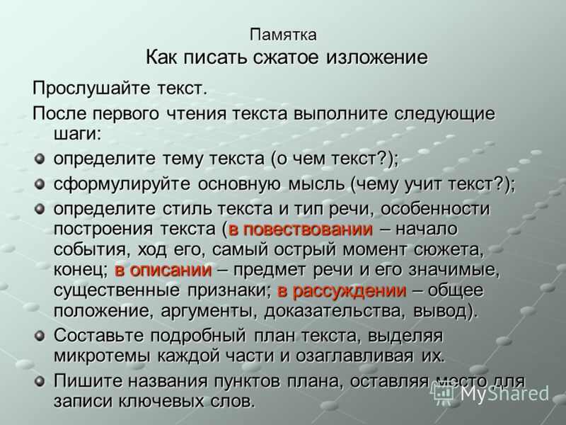 Как нужно писать изложение по русскому языку — основные правила