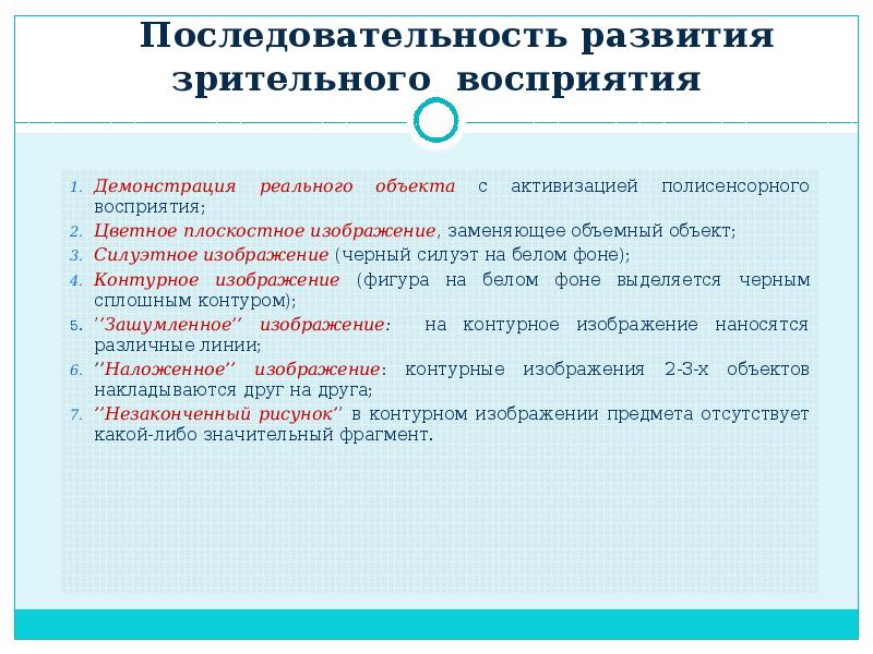 4.3. восприятие