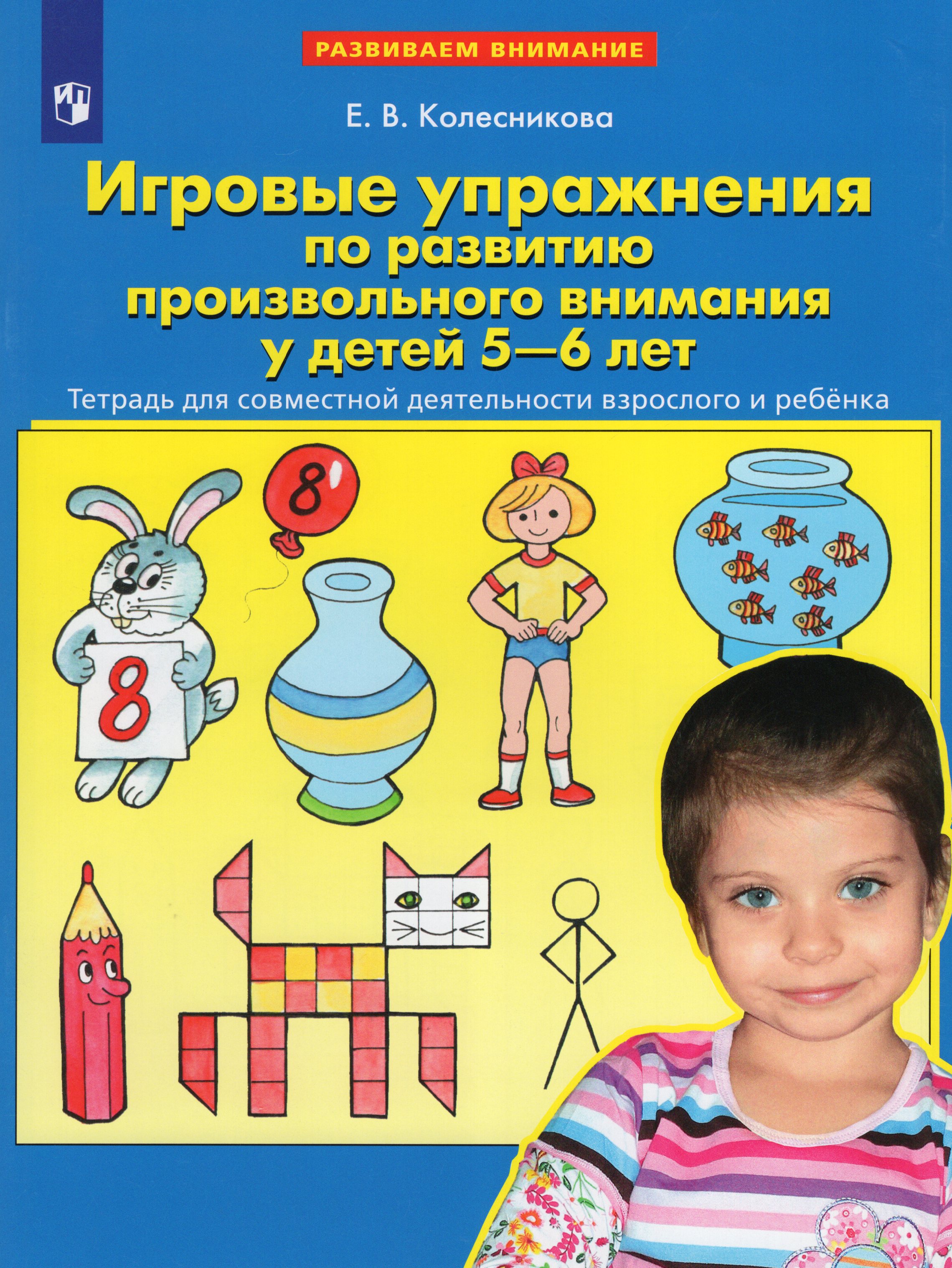 Игровые упражнения по развитию внимания у детей 3-4 лет